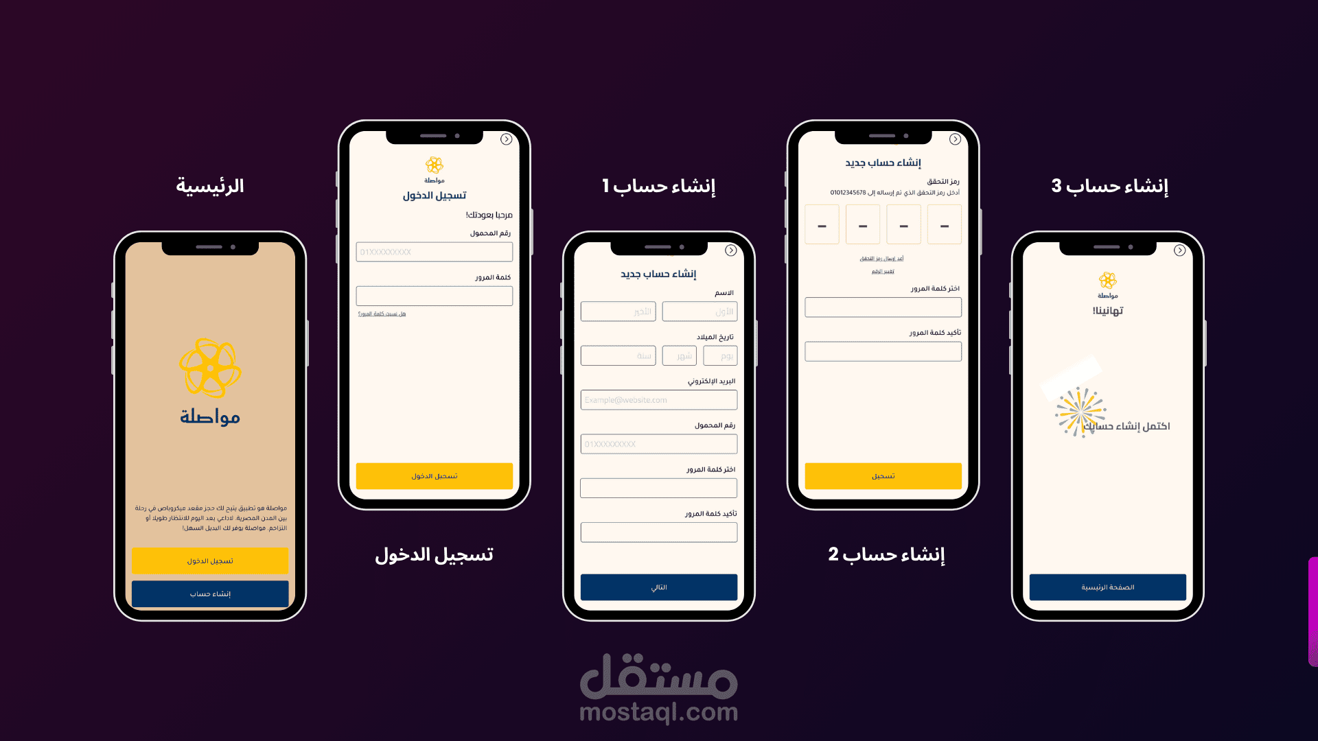 تصميم واجهة مستخدم لتطبيق حجز مقاعد رحلات ميكروباص