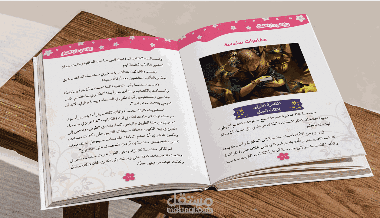 تصميم الكتب بالإنديزاين