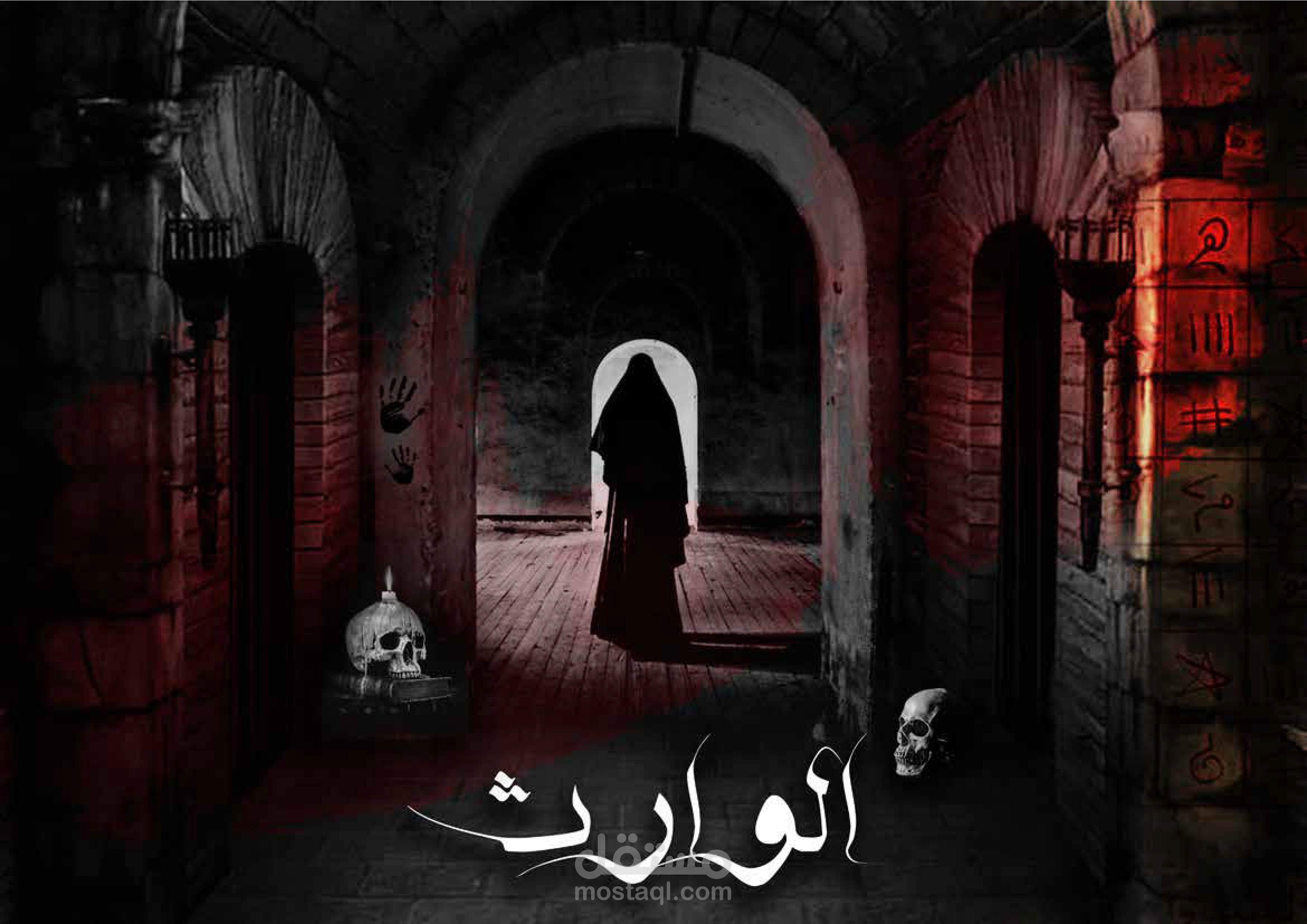 الوارث – تصميم لوجو وغلاف لرواية رعب غامضة