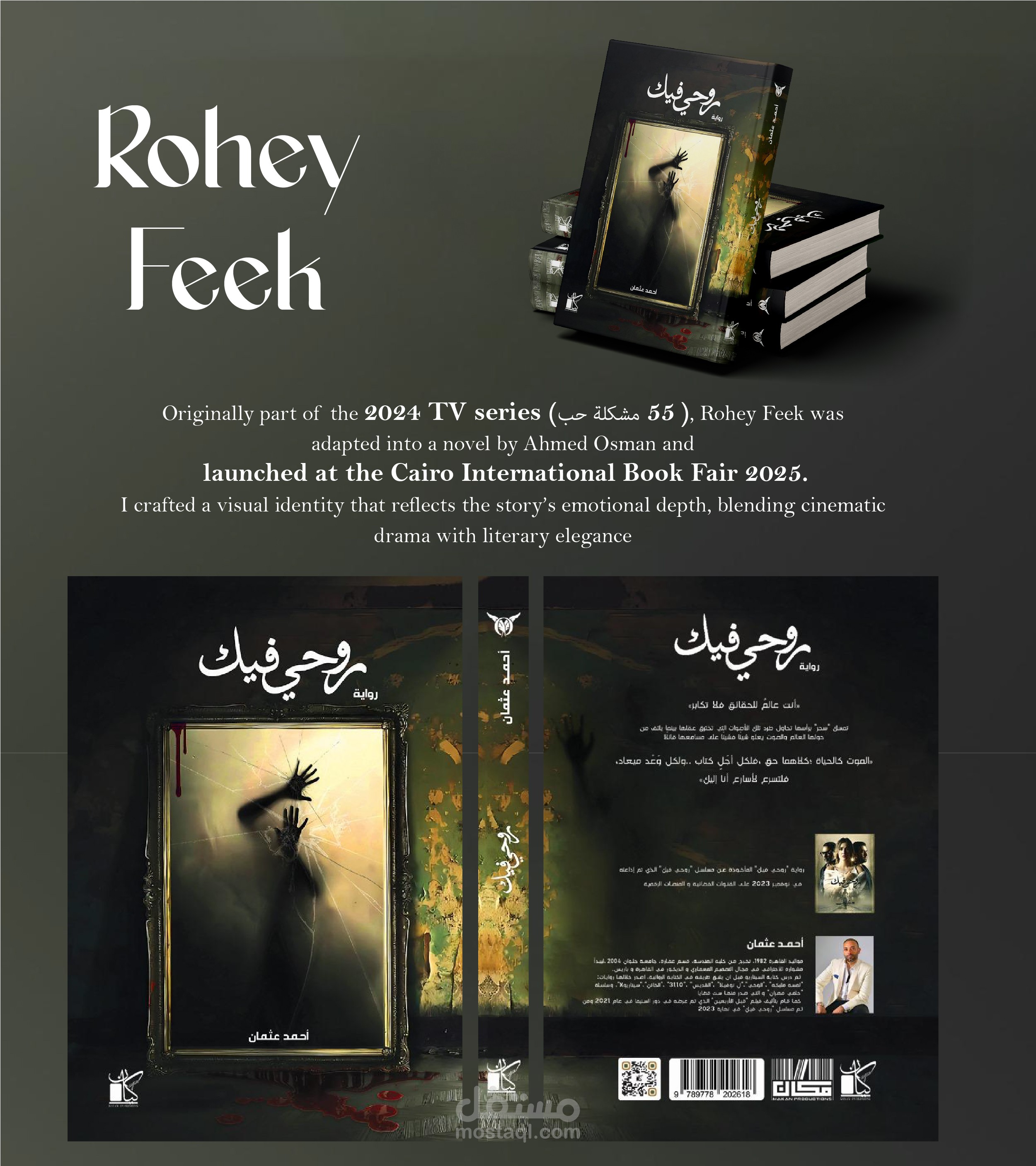 تصميم هوية بصرية لرواية روحي فيك