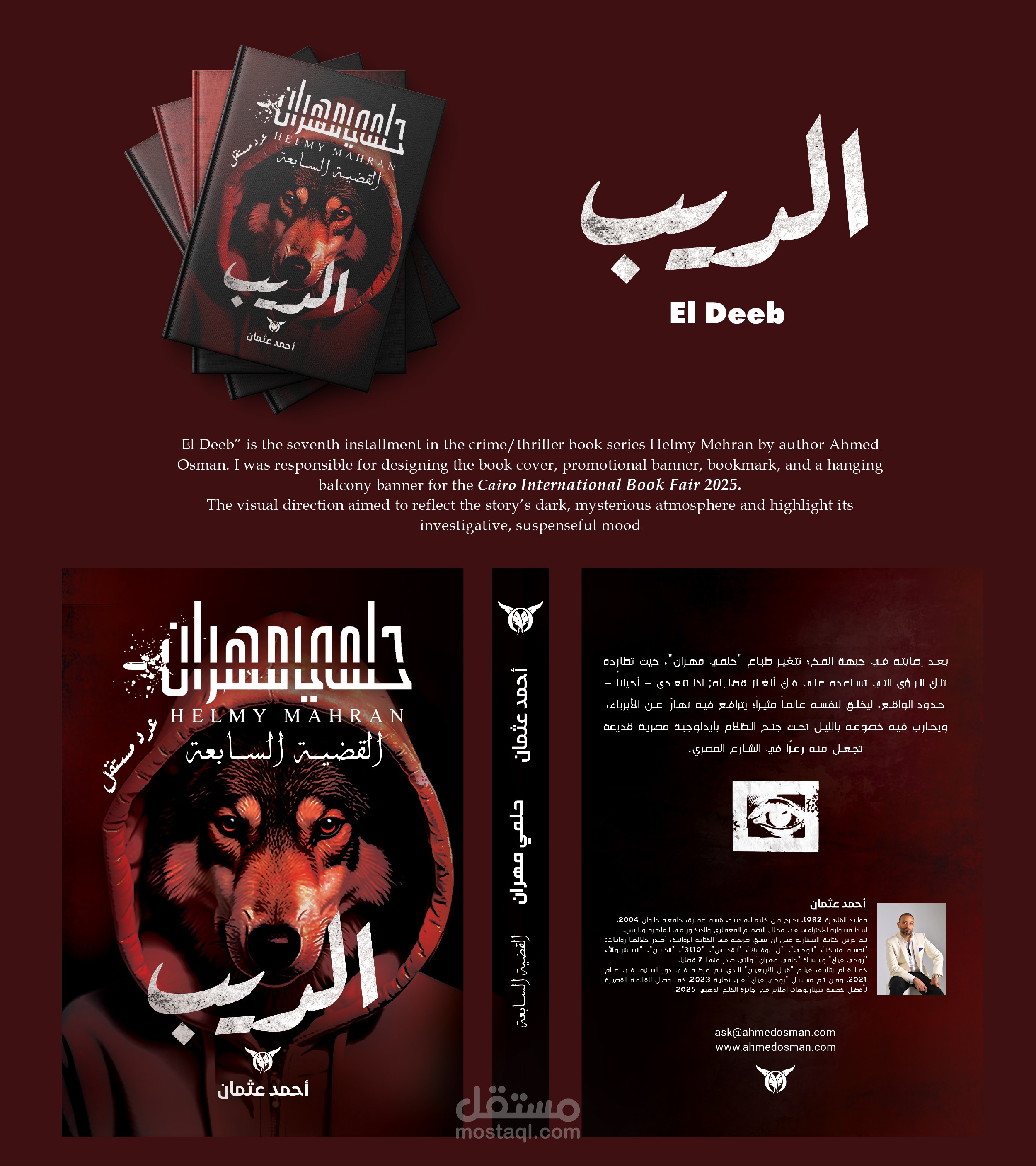 تصميم هوية بصرية كاملة للديب