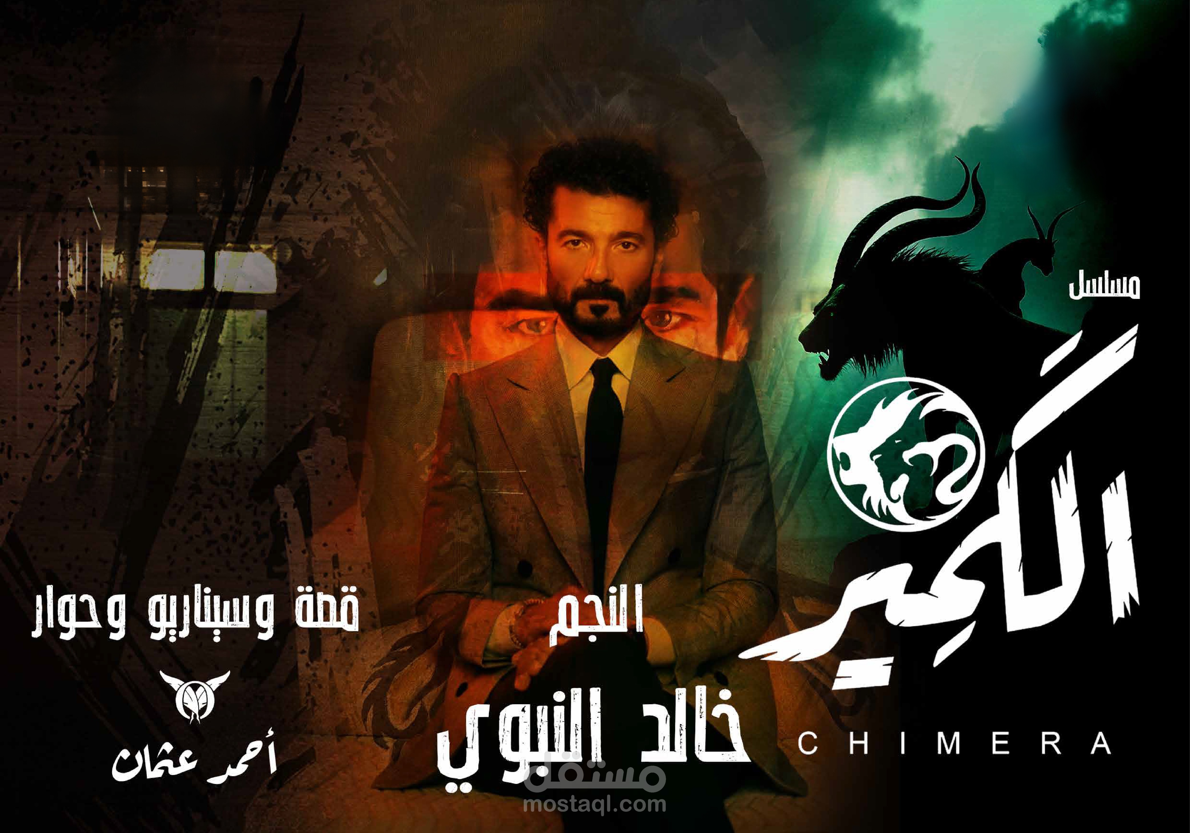 تصميم كفرات تعكس الحكاية قبل العرض