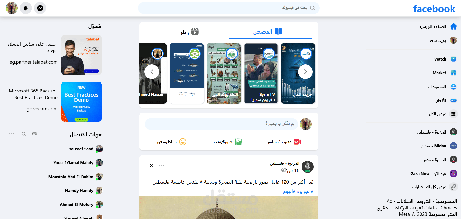 محاكاة لموقع فيس بوك