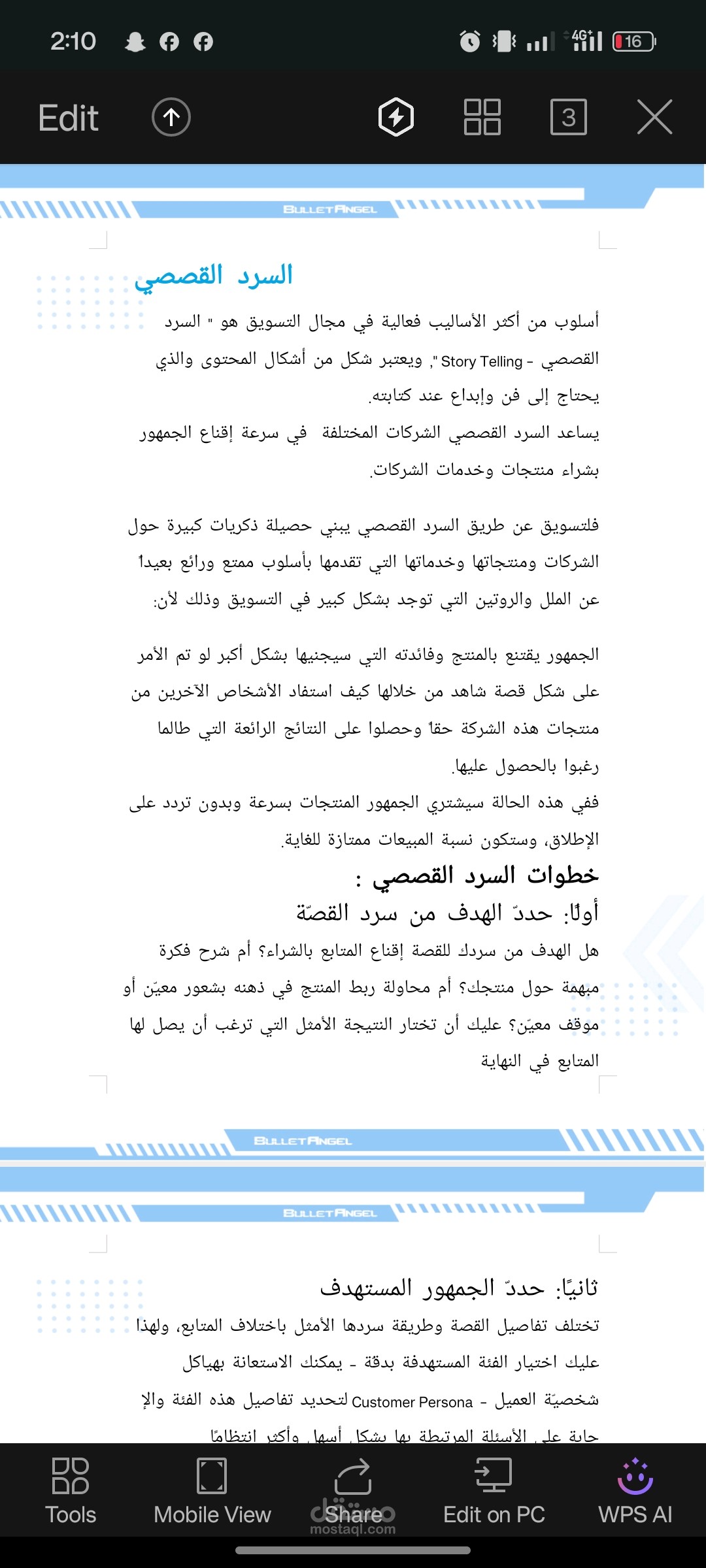 كتابة مقال عن السرد القصصي