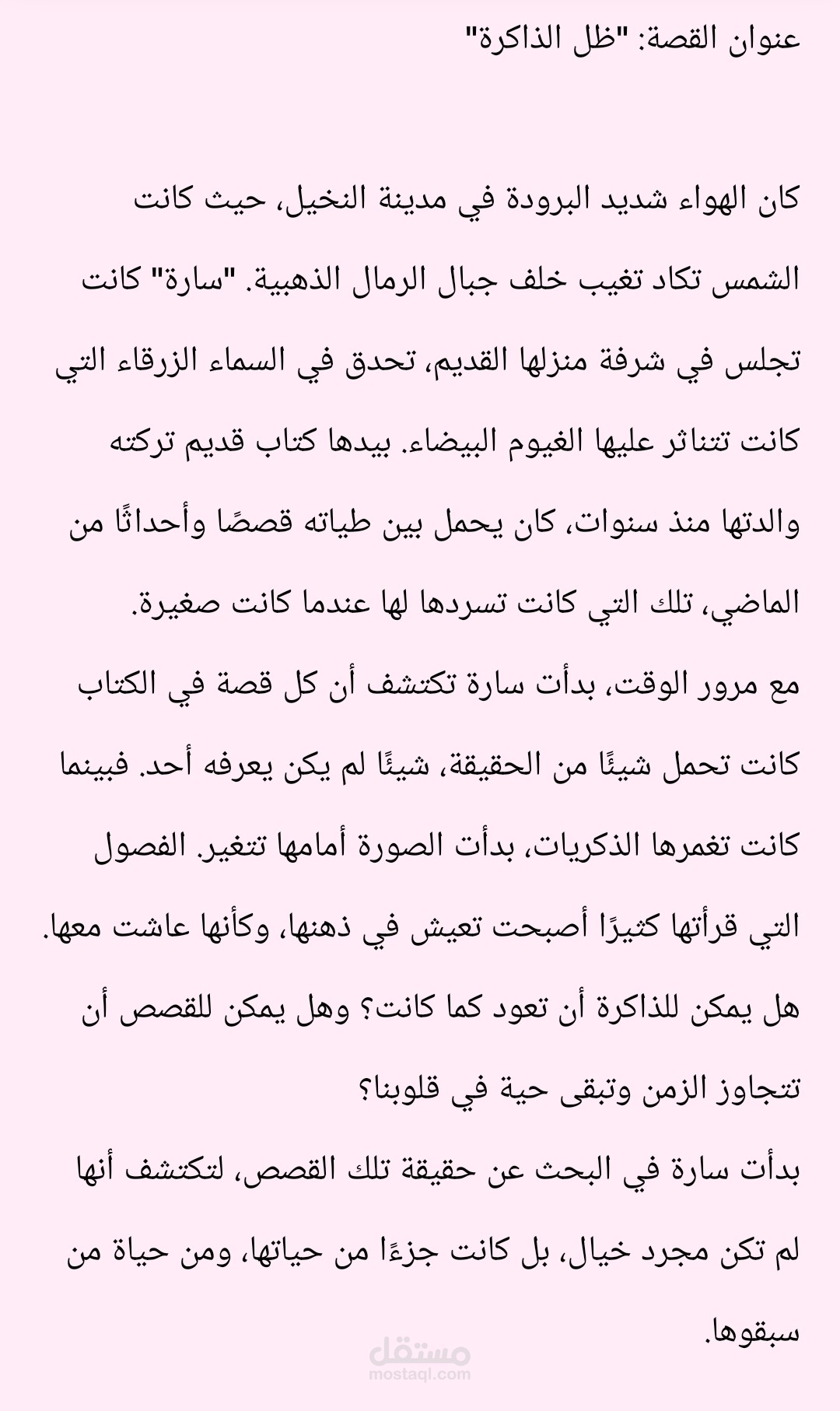 ظل الذاكرة