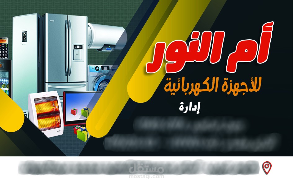 كارت شخصي لمحل أجهزة كهربائية