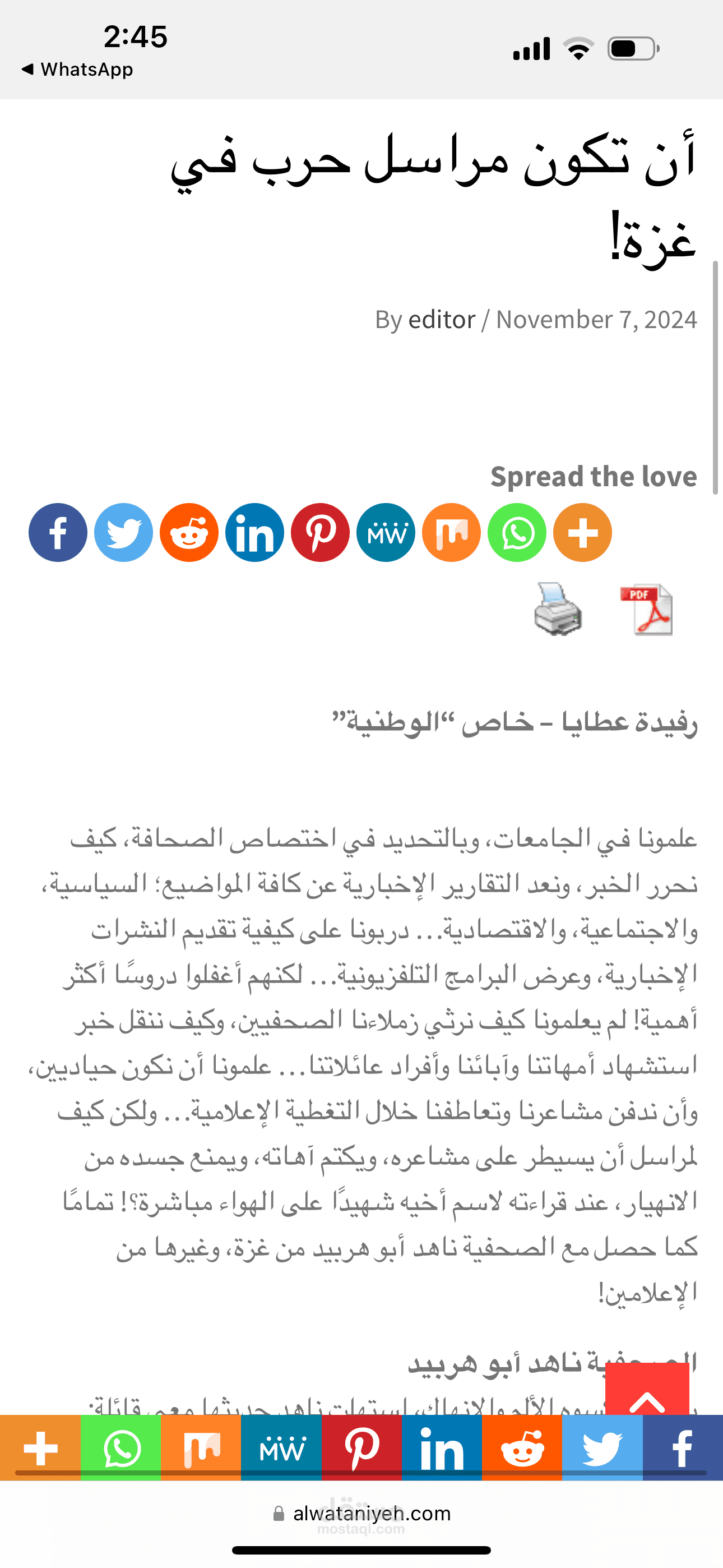 تقرير صحفي عن صحفية من غزة