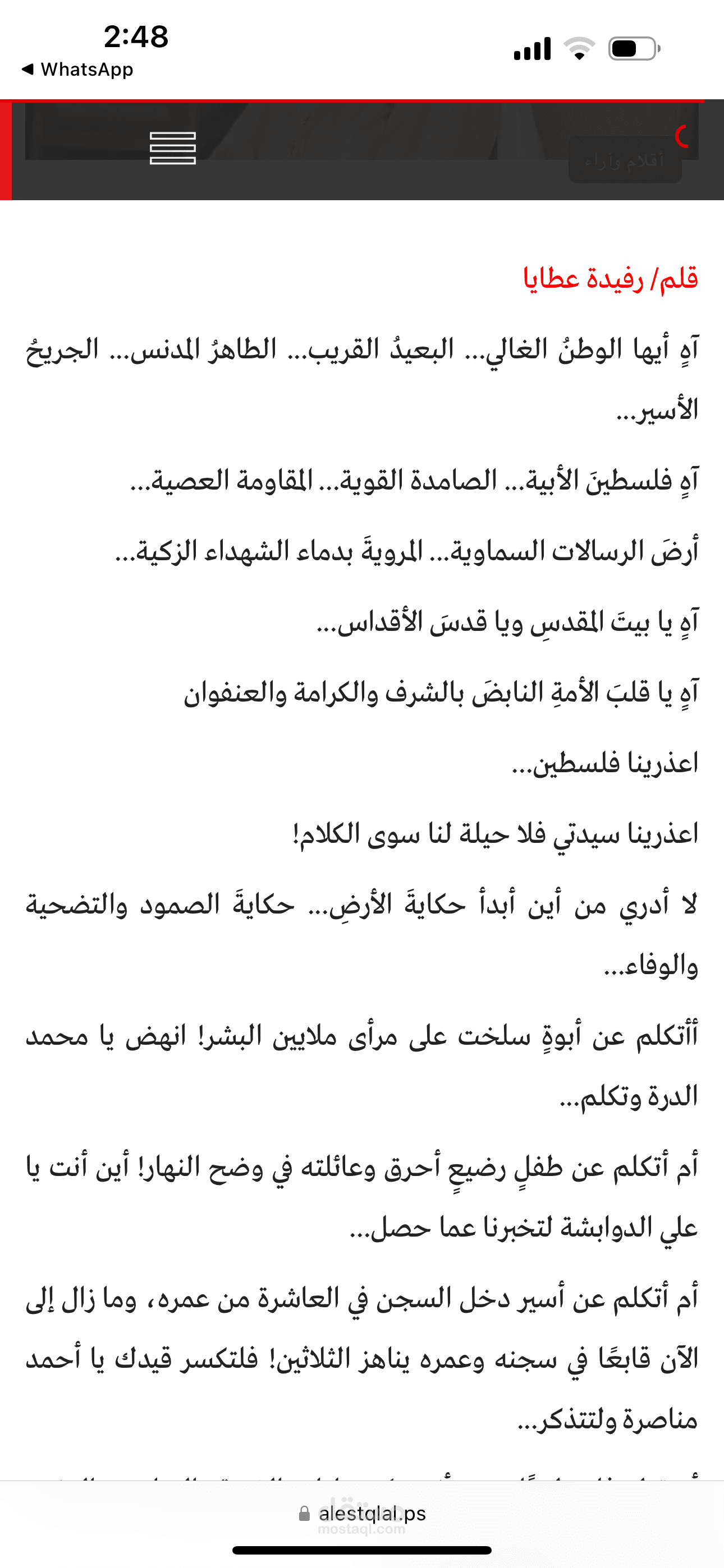 مقال صحفي بعنوان ان تكون فلسطينيا