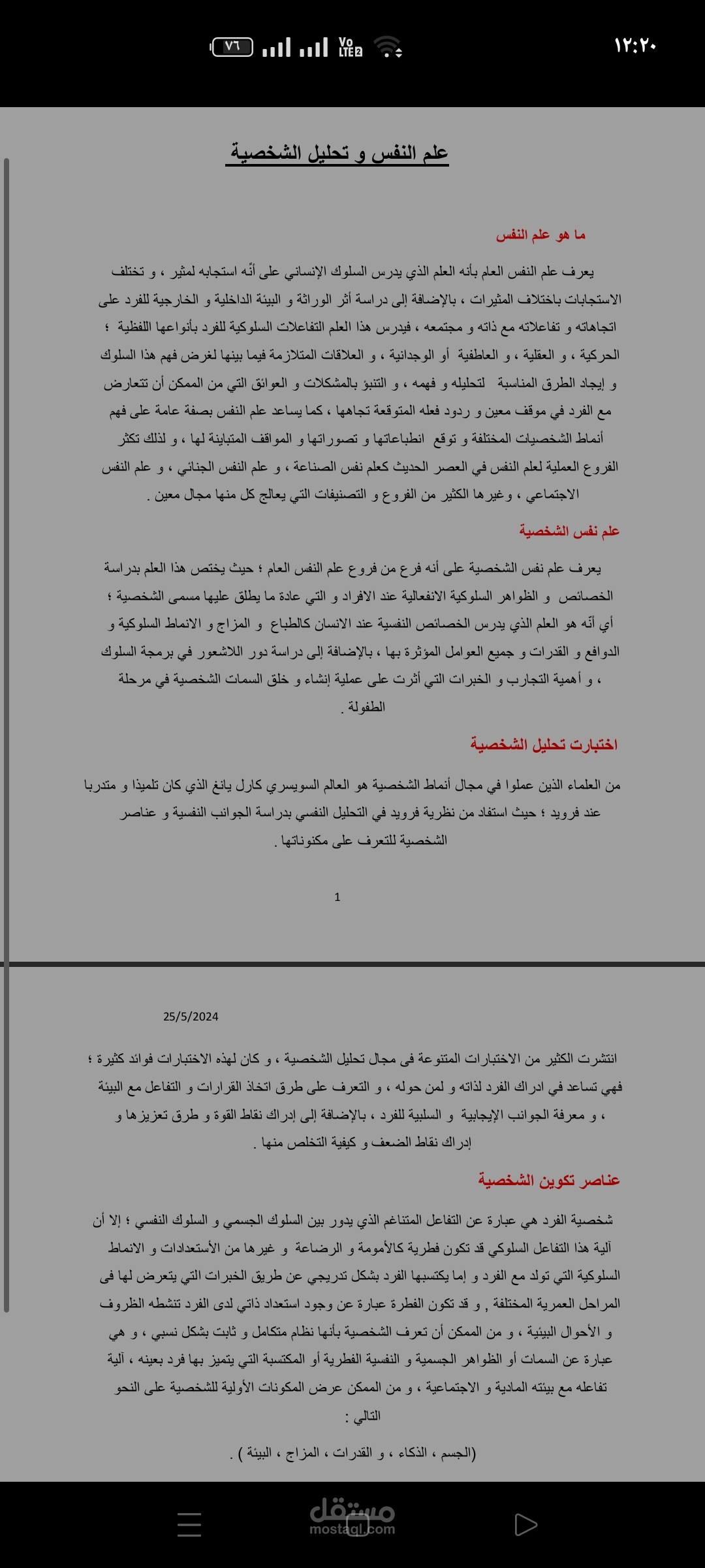 تفريغ صوتي