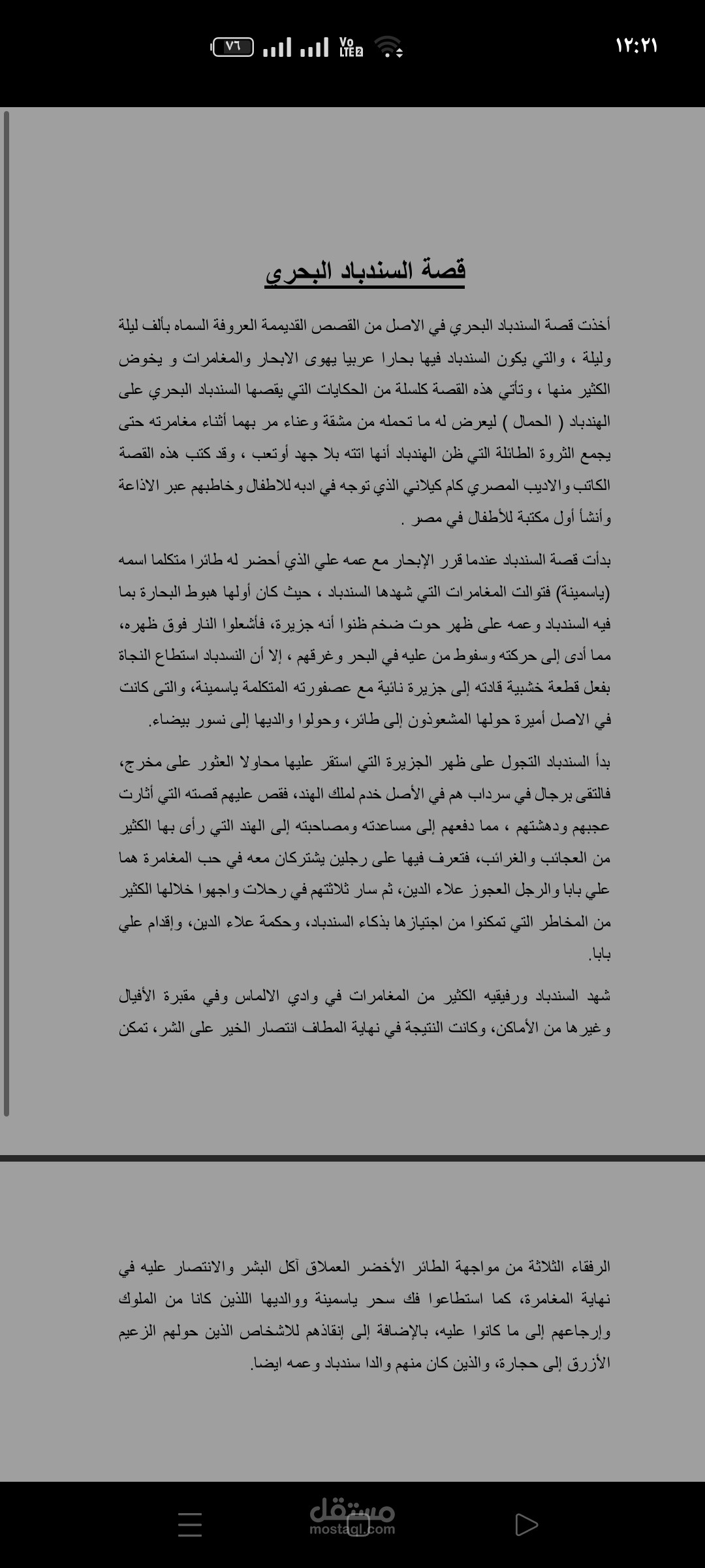 تفريغ صوتي لقصة أطفال قصيرة