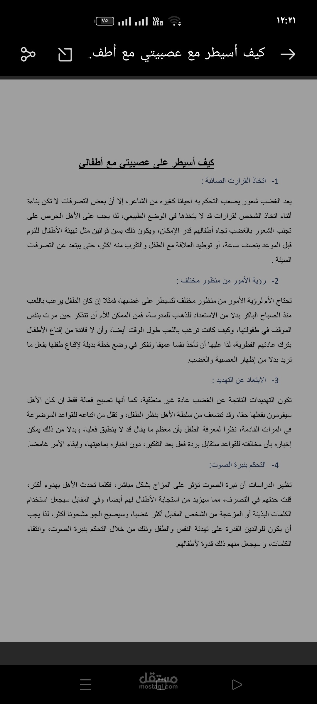 تفريغ صوتي باللغة العربية لبحث عن كيف اسيطر على عصبيتي مع أطفالي
