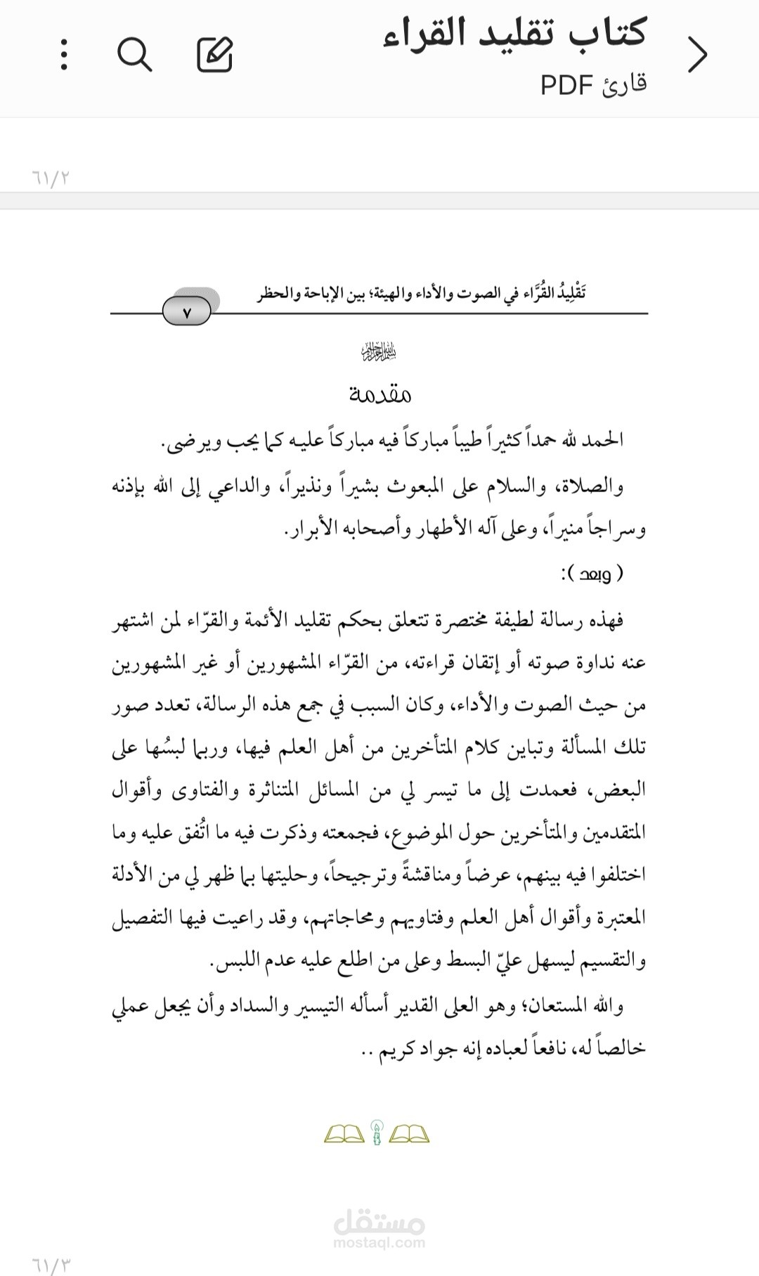 كتاب تقليد القراء