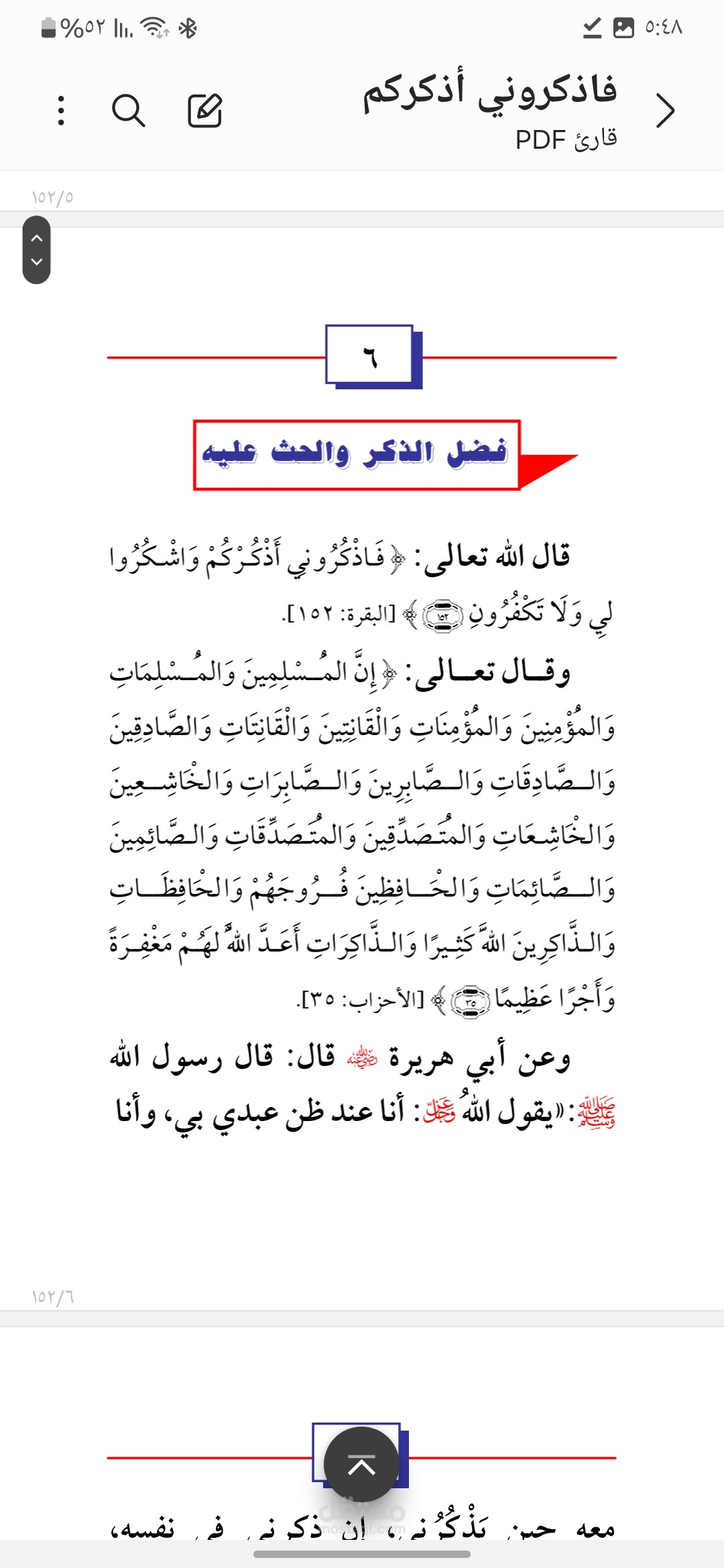 فاذكروني اذكركم
