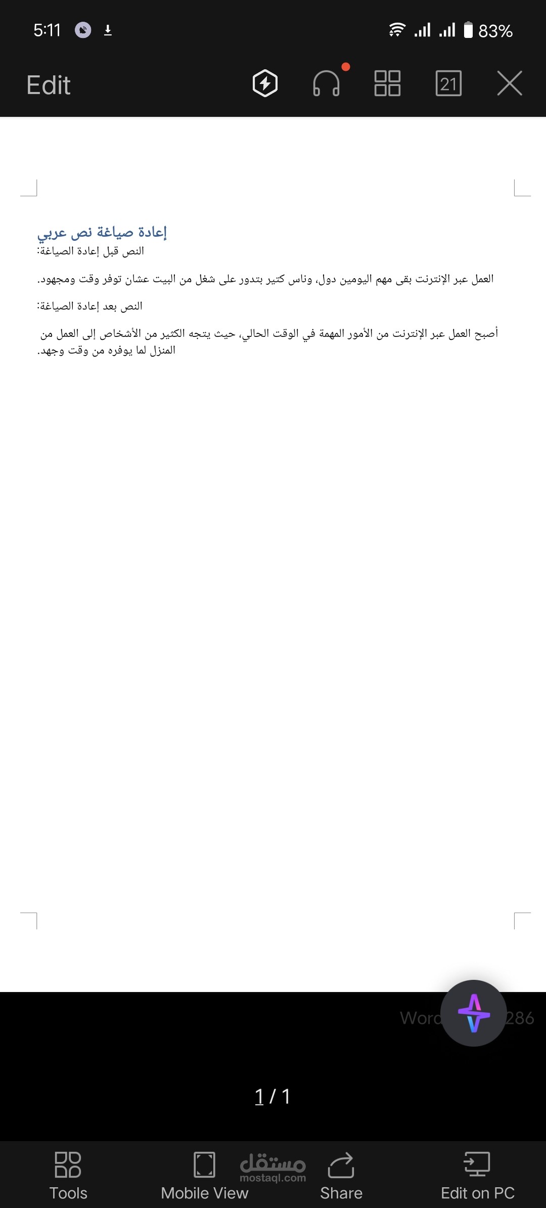 إعادة صياغة نص عربي بأسلوب احترافي وواضح