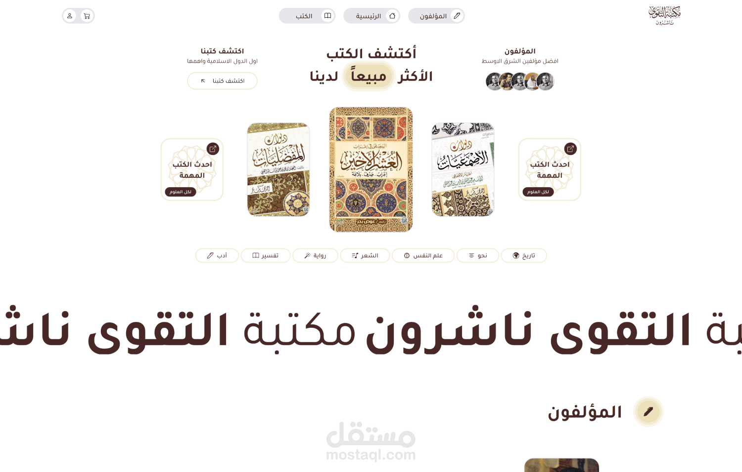 مكتبة التقوي