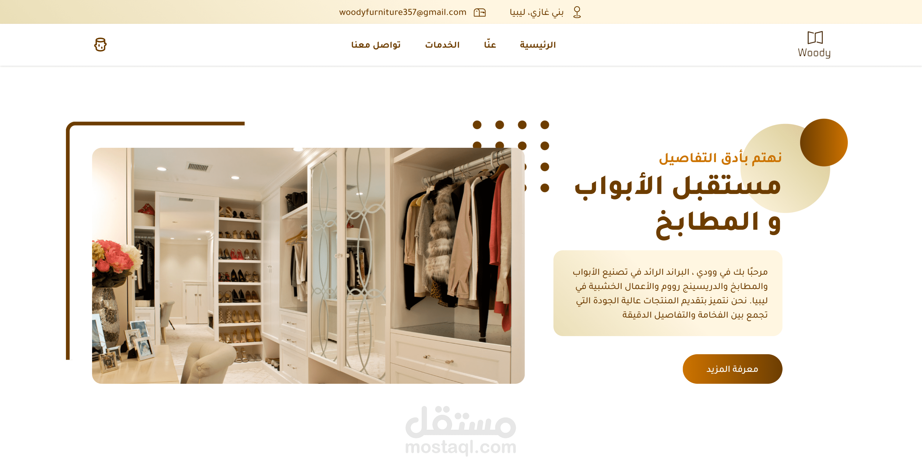 موقع تعريفي لشركة اثاث