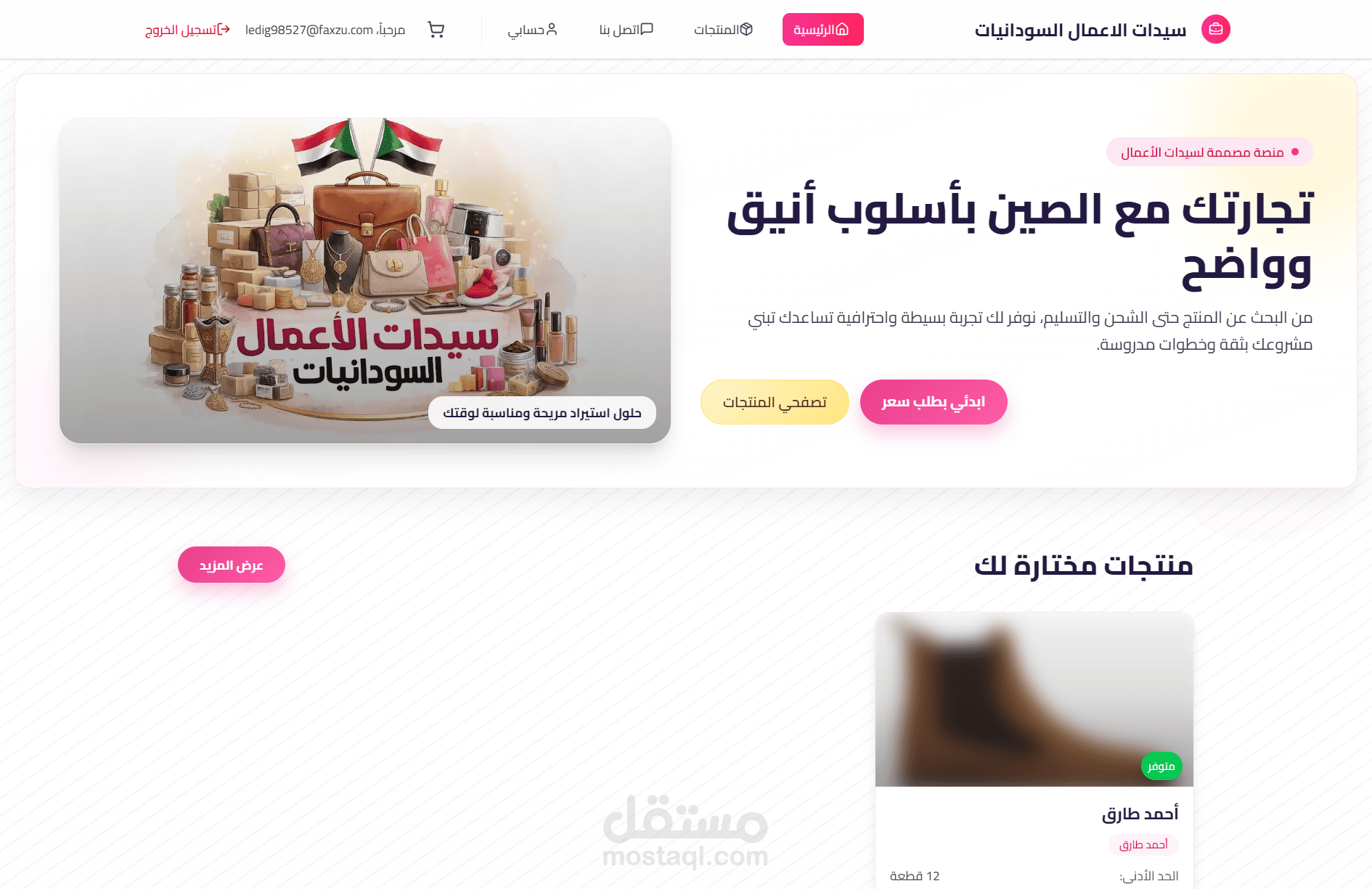 Suda Lady موقع saas لشركة أستيراد و تصدير