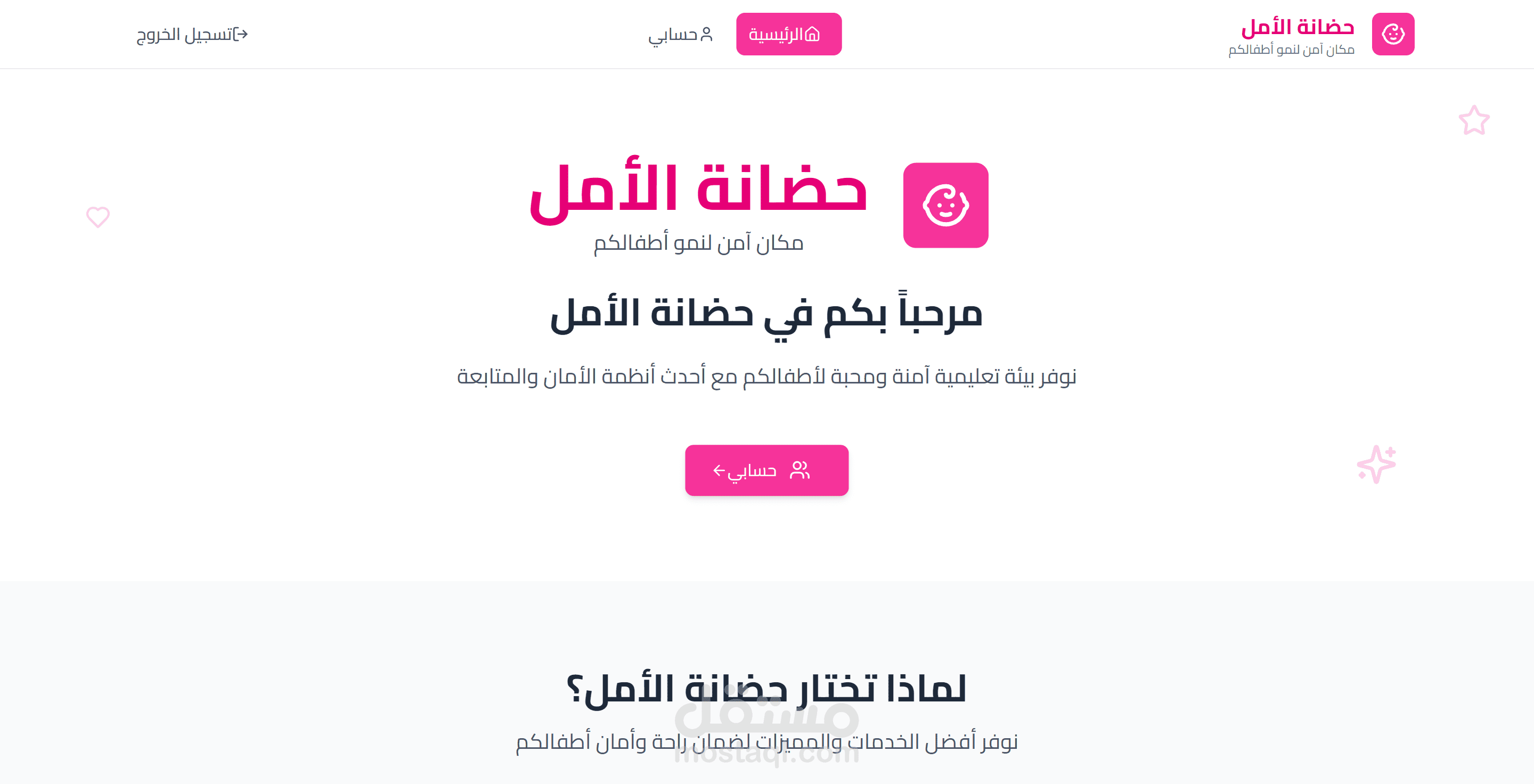 ِAsk2go (موقع أوذونات الحضانة)