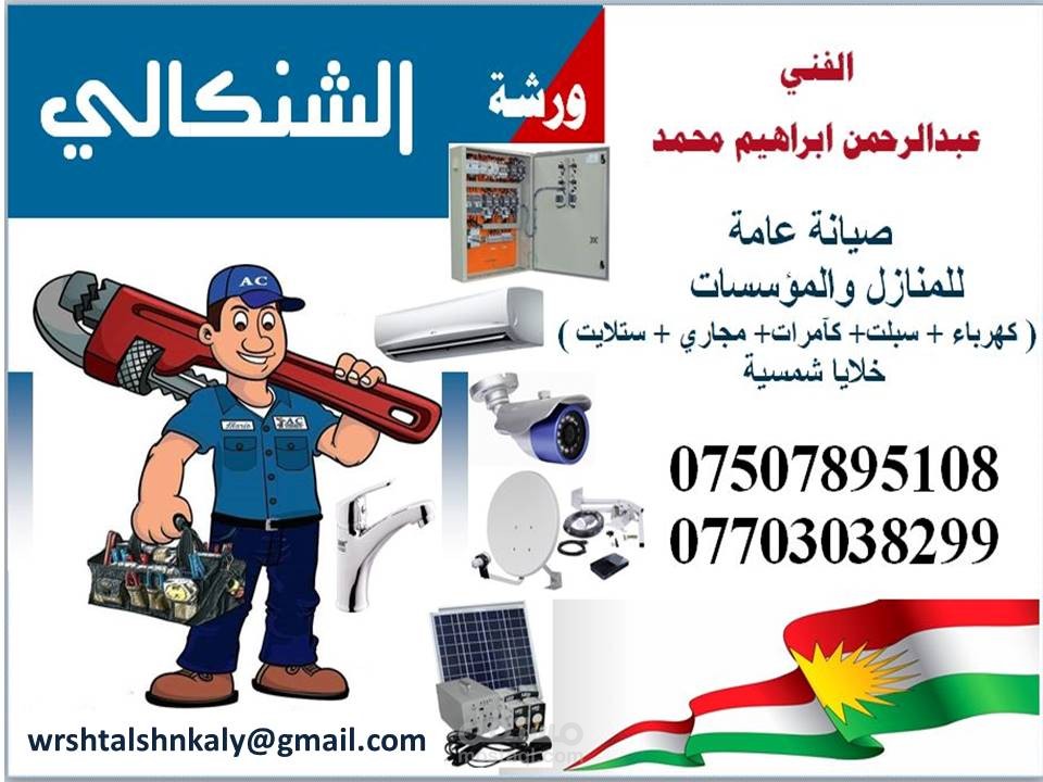 تسويق خدمة / ورشة متنقلة