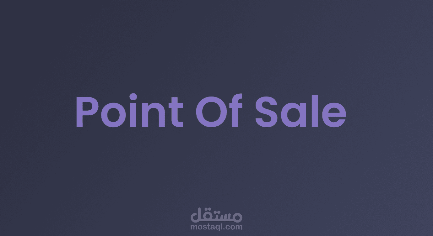 Point of sale(تطبيق لادارة مول - كاشير + ادمن لادارة البضائع واللوازم الاخرى)