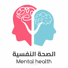 مقال بعنوان "كيف تُحافظ على صحتك النفسية؟"