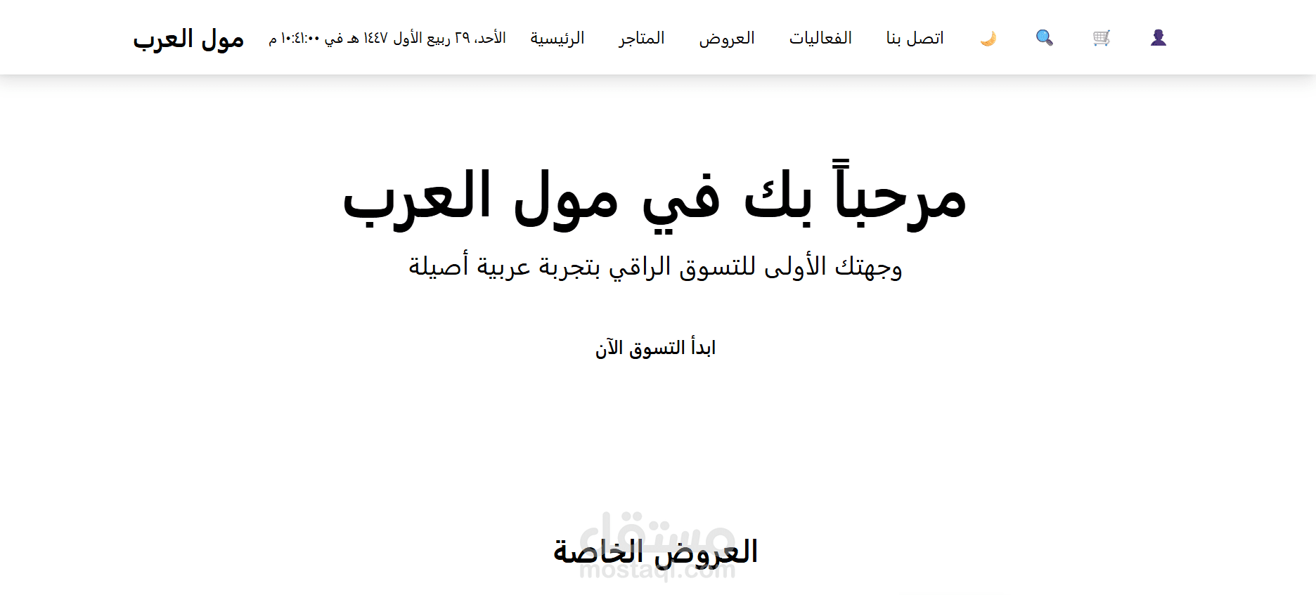 عرب مول – موقع متجر إلكتروني مطور باستخدام React
