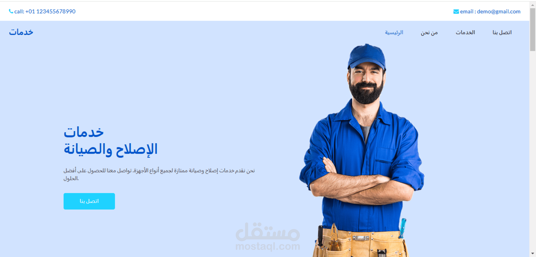 قالب موقع خدمات الصيانة - واجهة احترافية ومتجاوبة بالكامل