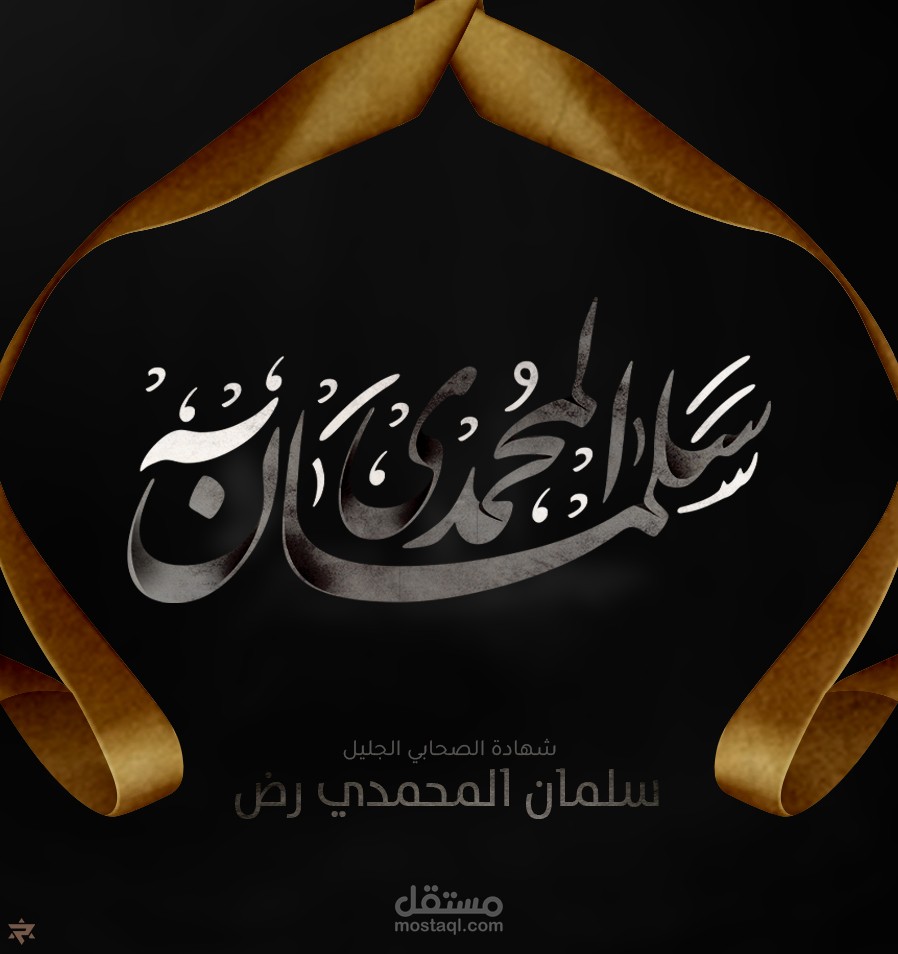 مخطوطة بالخط العربي
