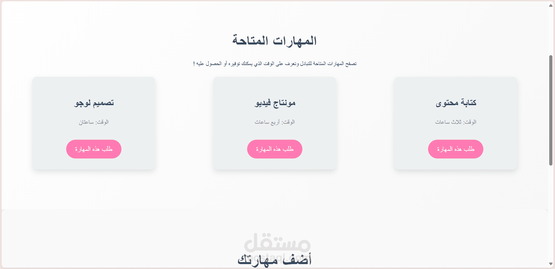 time swap gui