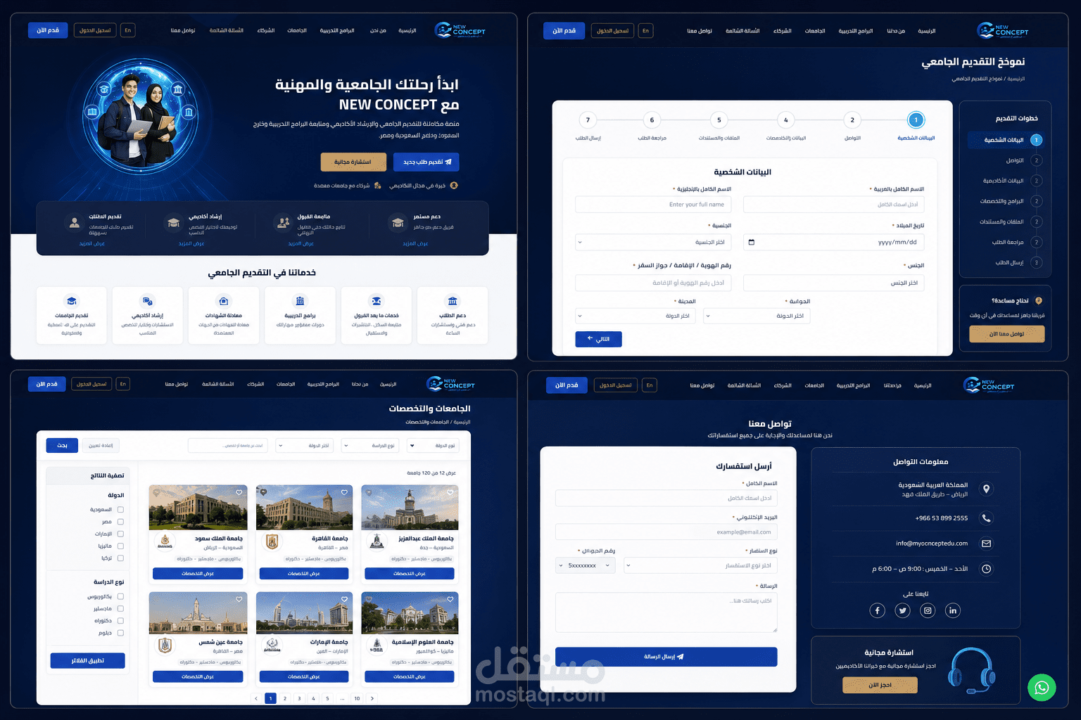 منصة NEW CONCEPT للتقديم الجامعي والاستشارات الأكاديمية والتدريبية