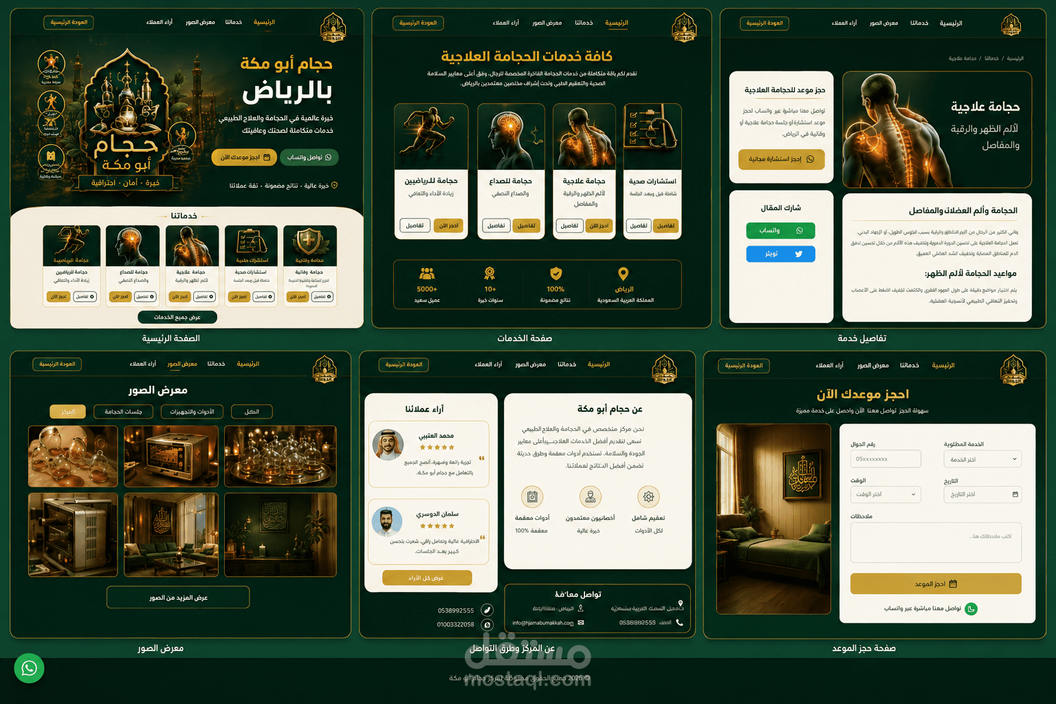 موقع حجامة أبو مكة بالرياض مع نظام حجز واستشارات
