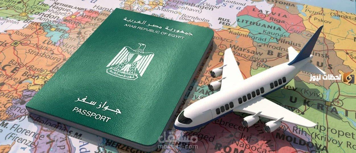 مشروع اصدار جواز السفرالمصري المميكن