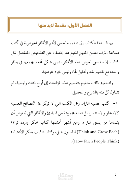 كتب الثراء_علي محمد علي