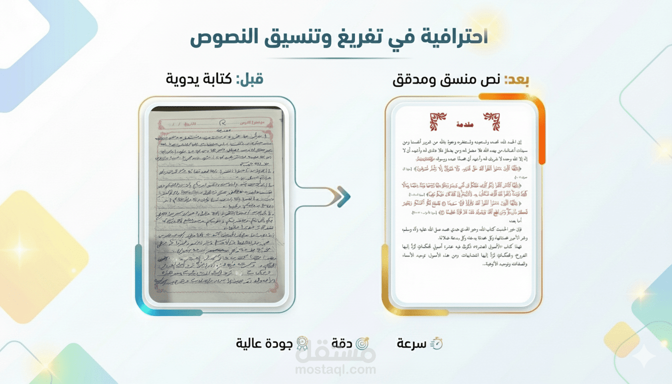تفريغ وتدقيق مقدمة بحث