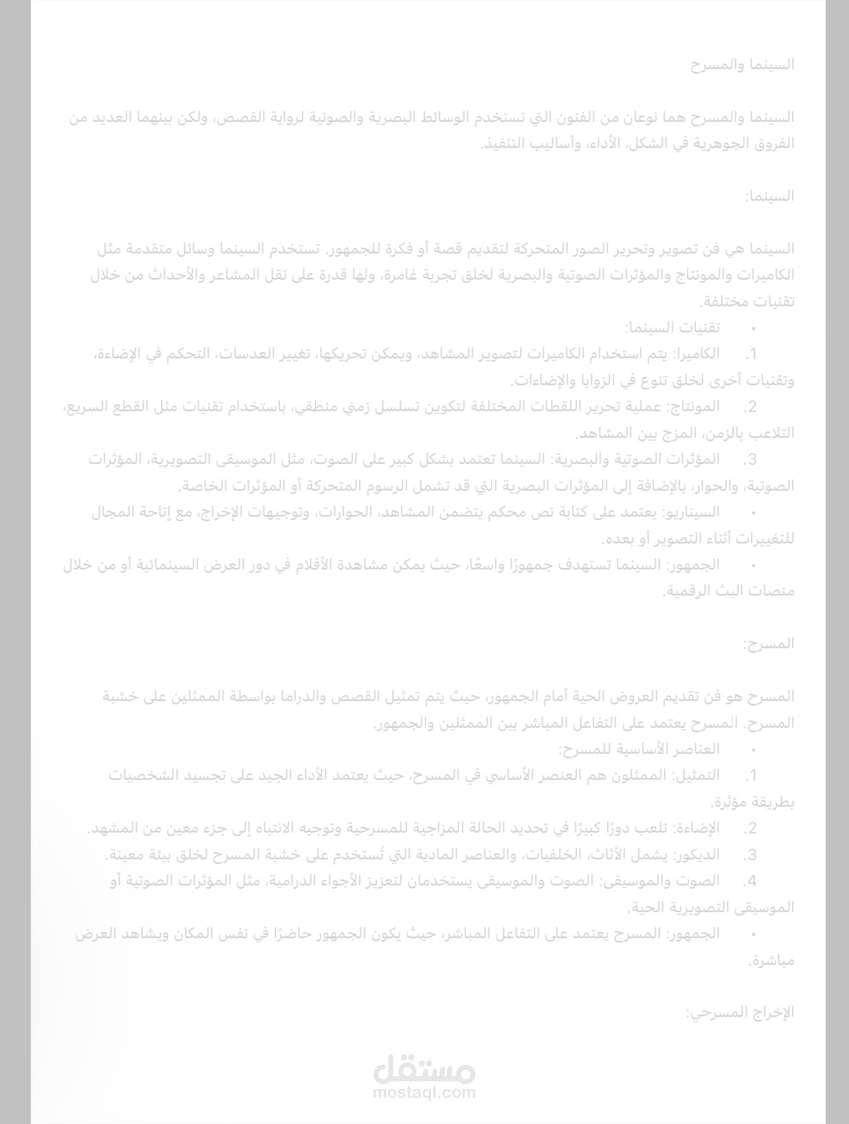 السينما و المسرح