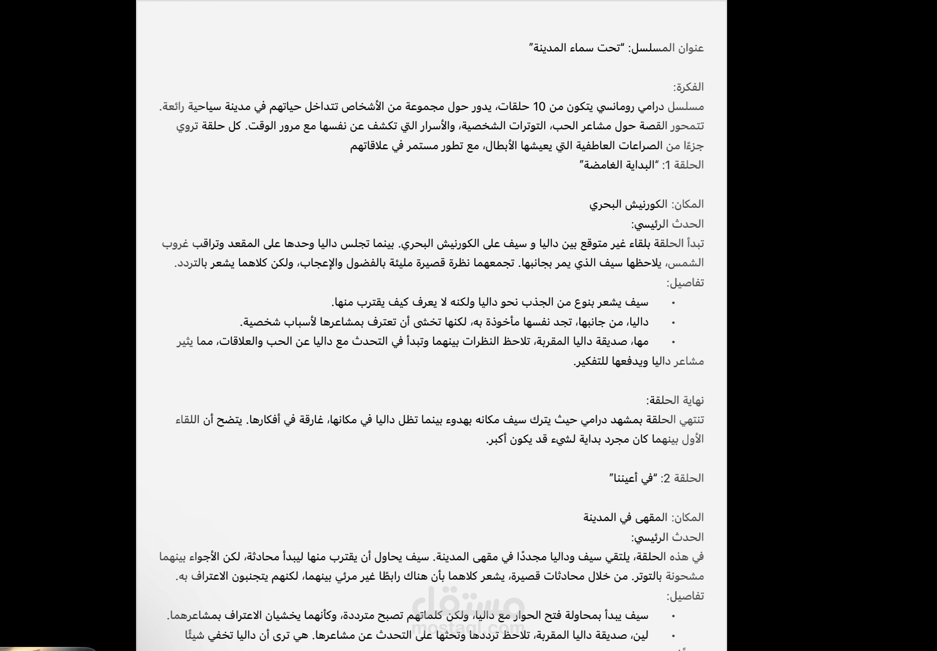 مسلسل قصير