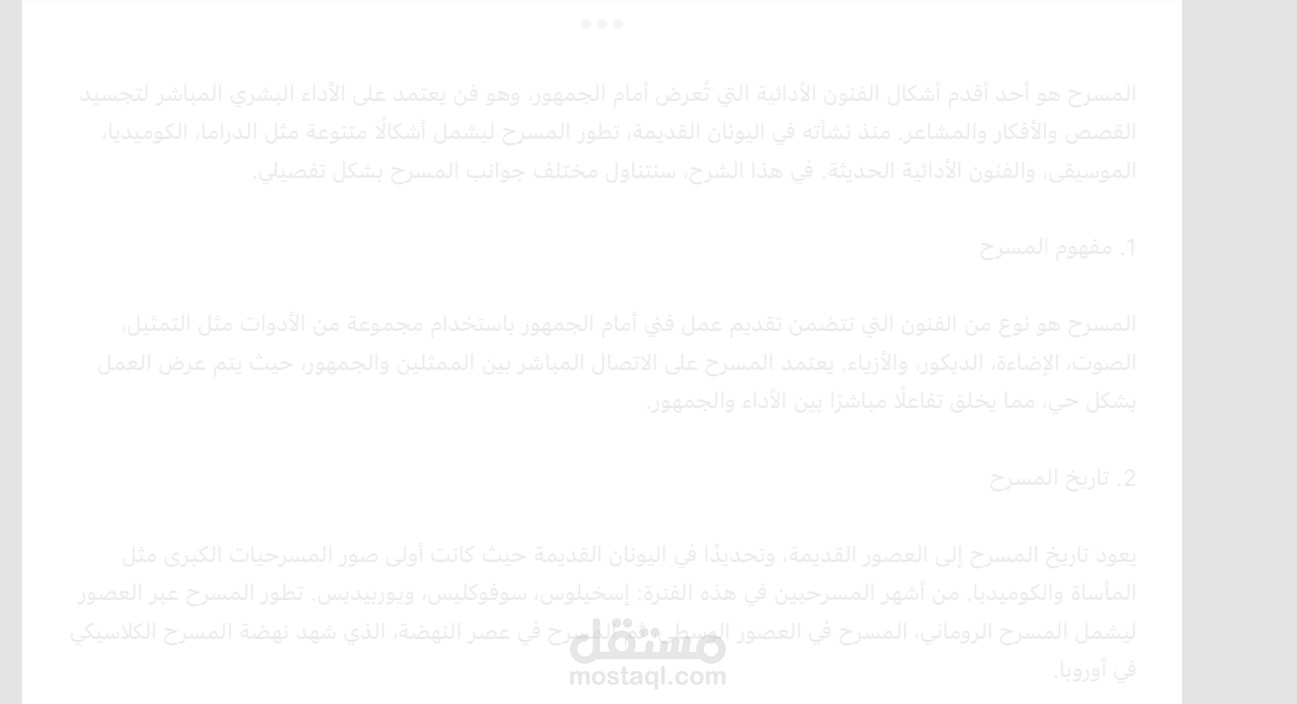 مفهوم المسرح
