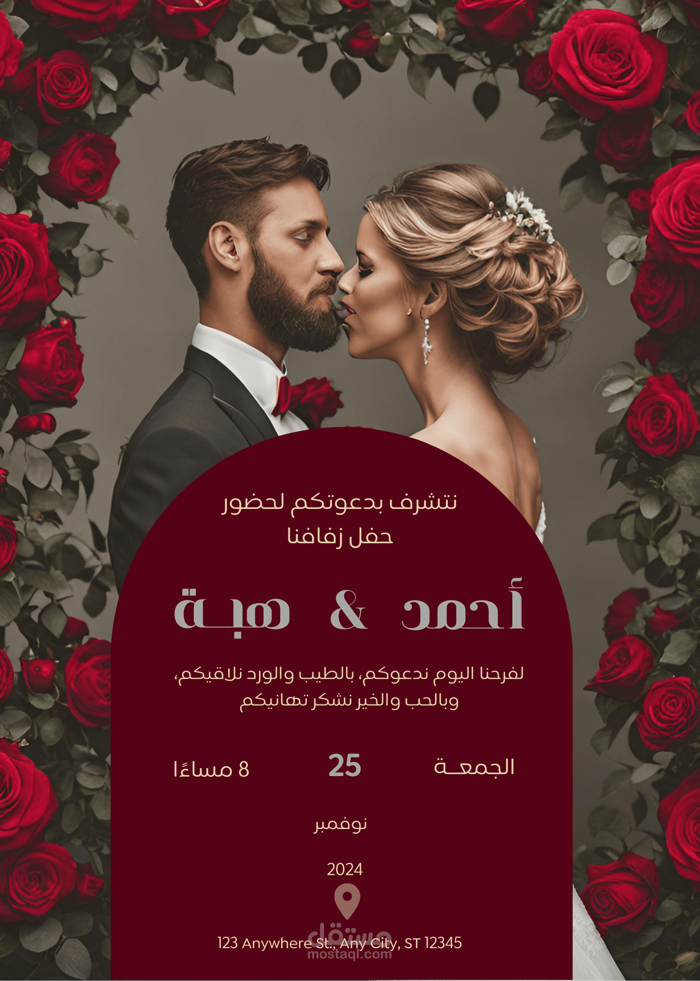 باقة دعوة زفاف