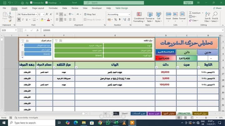 تصميم برامج محاسبية مخصصة على Excel