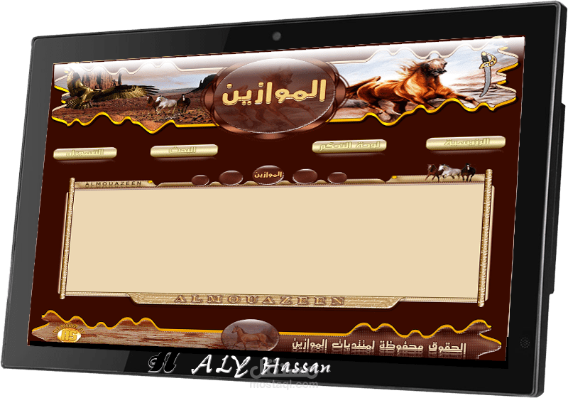 منتديات قبيلة الموازين الأول - السعودية