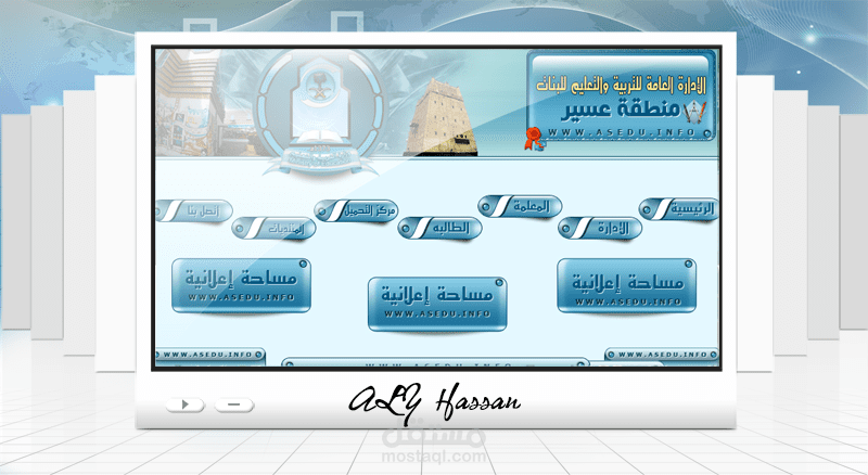 الادارة العامة للتربية والتعليم بمنطقة عسير - السعودية