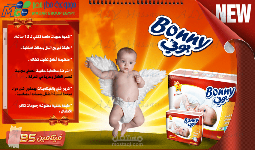 تصميم بوستر لمنتج بوني - شركة مدار جروب