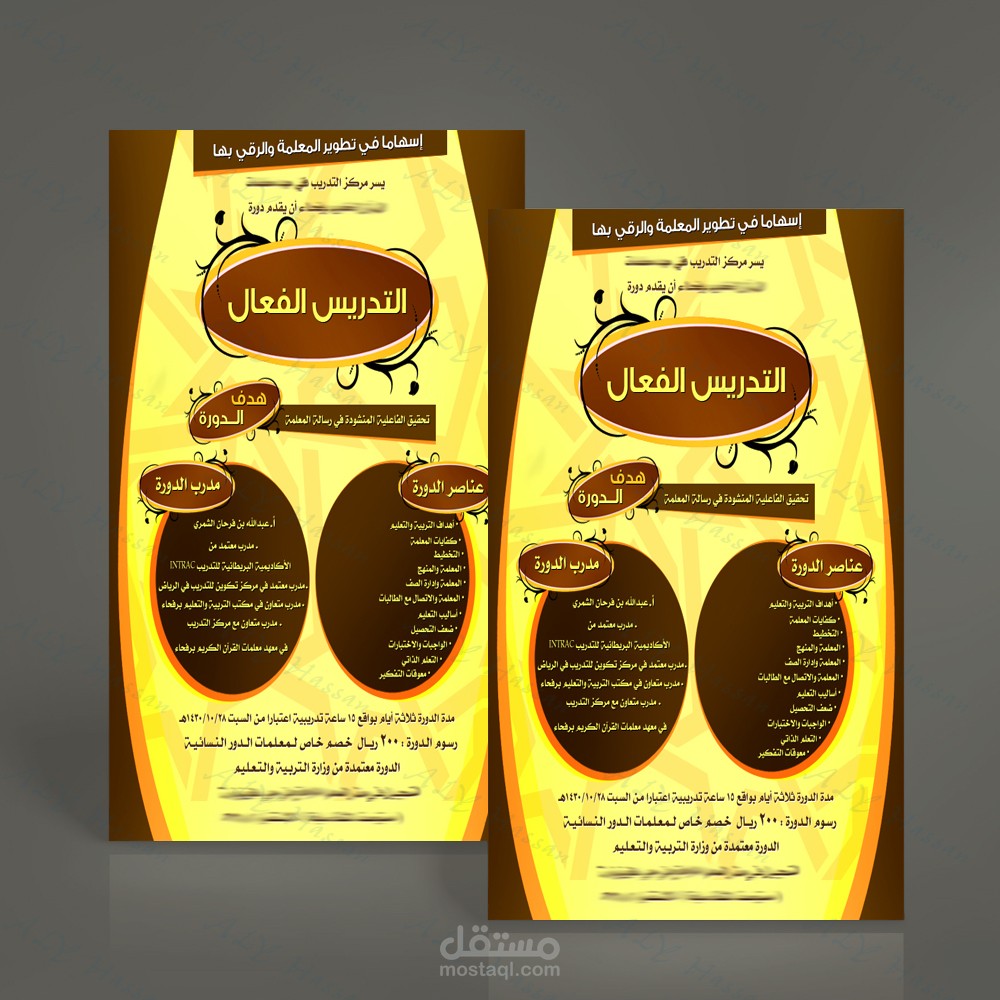 تصميم بروشر دورة تديريبية