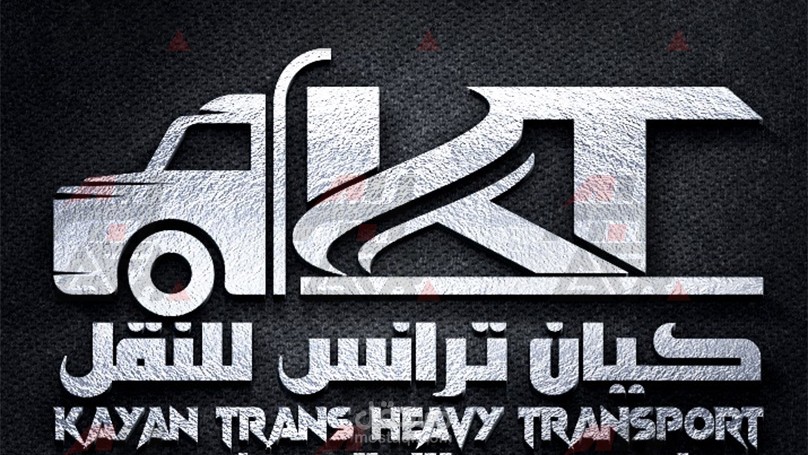شعار شركة كيان للنقل الثقيل