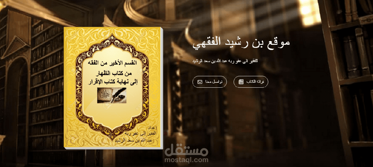 موقع بن رشيد