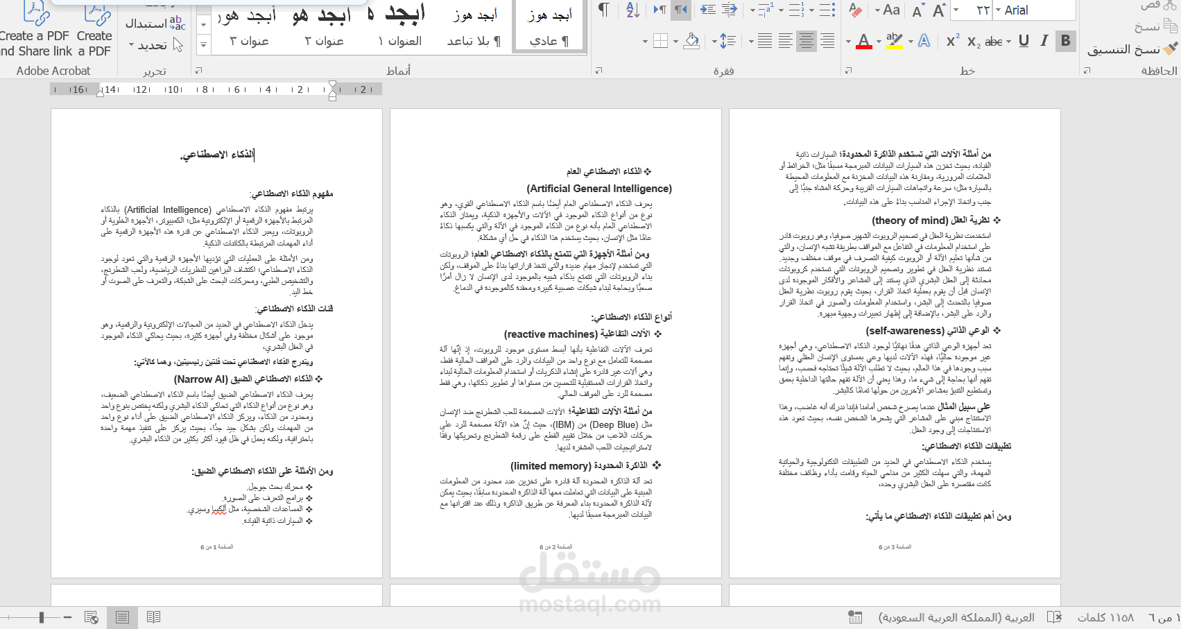 الذكاء الاصطناعي باستخدام برنامج Word