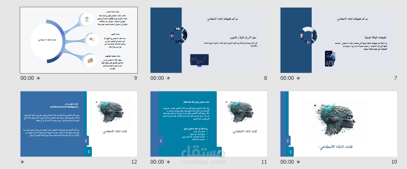 عرض PowerPoint
