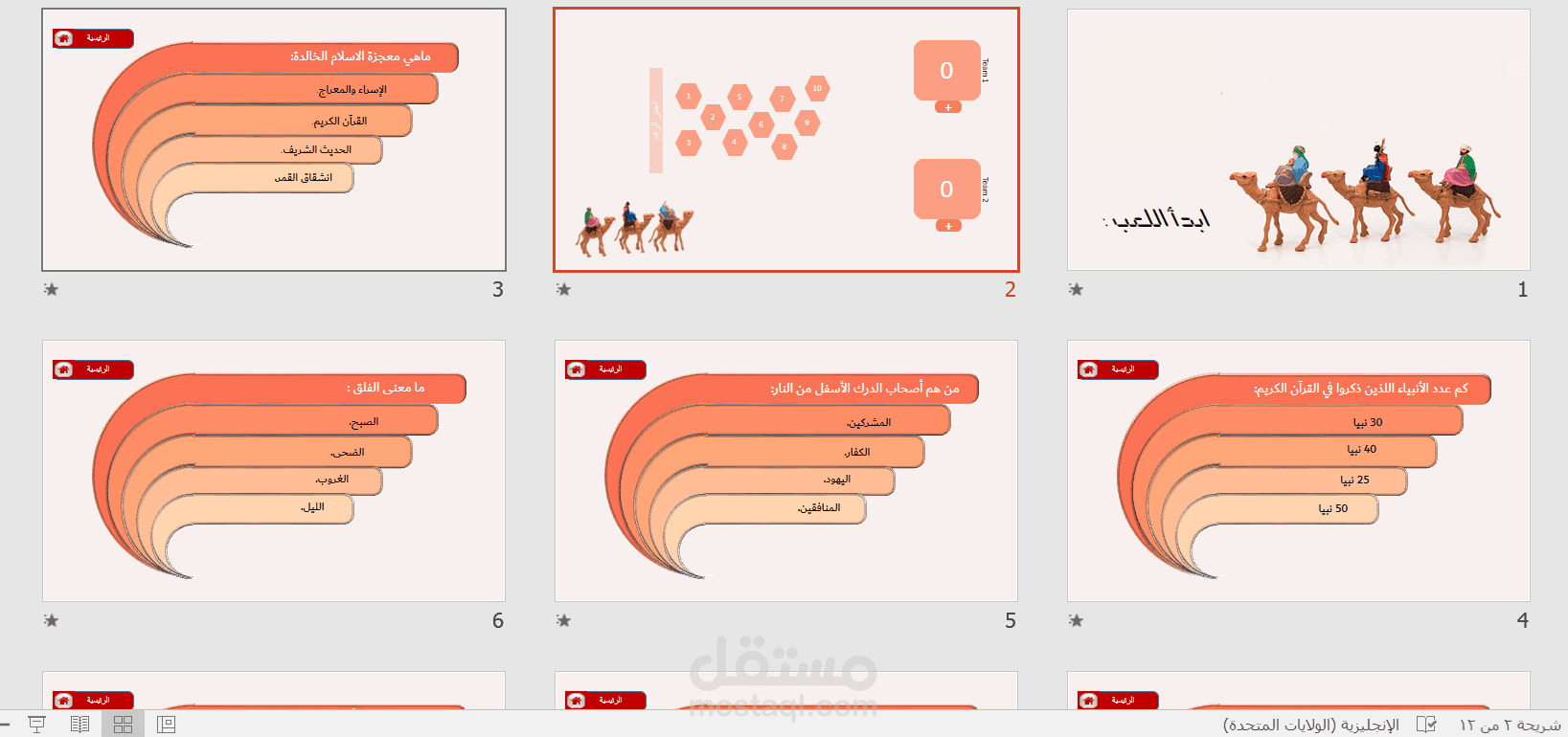 تصميم مسابقة باستخدام PowerPoint