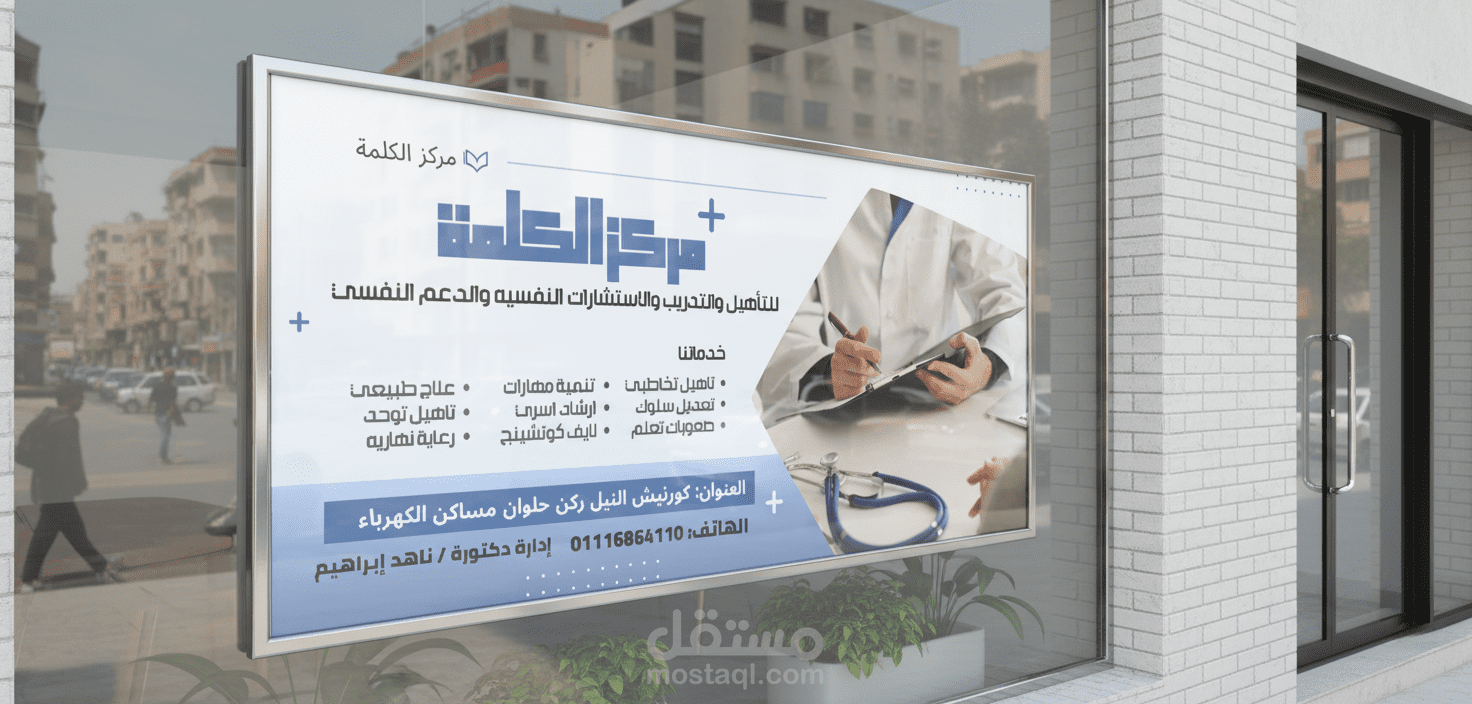 مركز الكلمة - بانر إعلاني