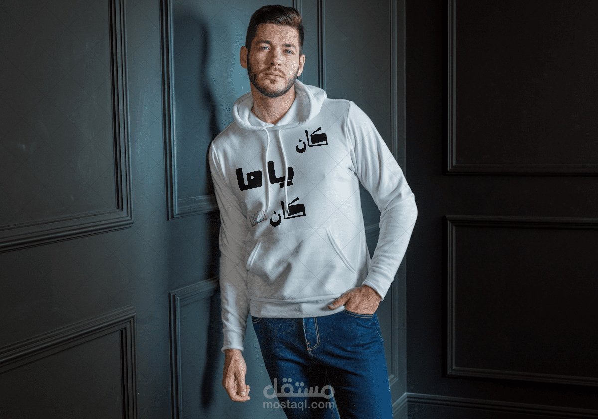 تصميم المطبوعات على التيشيرت والملابس الهودي وغيرها